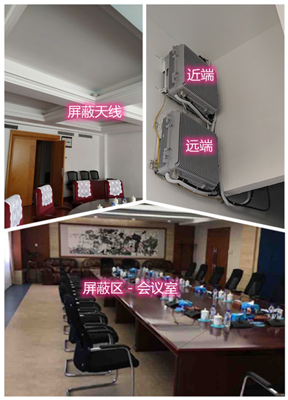  康保某机关单位会议室屏蔽案例（数字信令级）